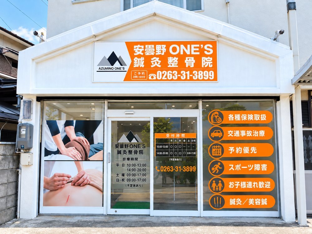 安曇野ONE'S鍼灸整骨院 外観